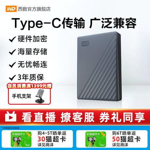 WD/西部数据5T加密移动硬盘