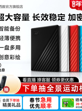 WD西部数据移动硬盘5t加密6t机械2t电脑大容量6tb外置5tb高速存储