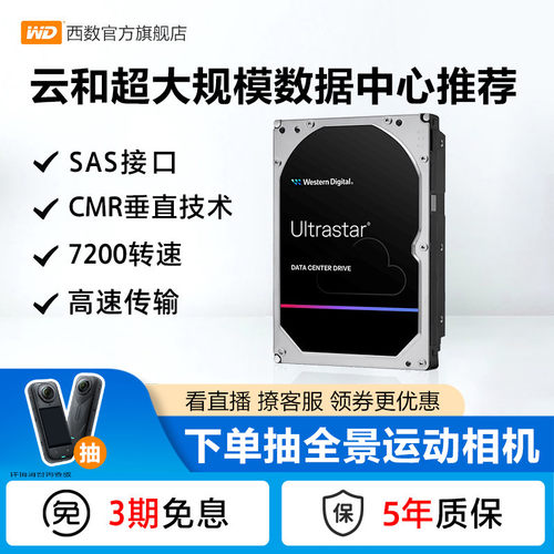 WD西部数据SAS机械硬盘18T正品