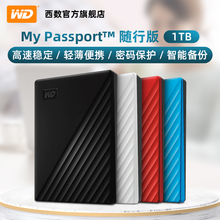 WD西部数据移动硬盘1t西数My Passport外接游戏PS4高速1tb大容量USB3.0外置机械加密便携兼容苹果官方旗舰店