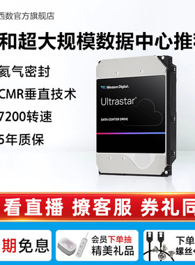 WD西部数据SATA机械硬盘6T 8T 16T 18T 20T 2t4t企业级服务器存储