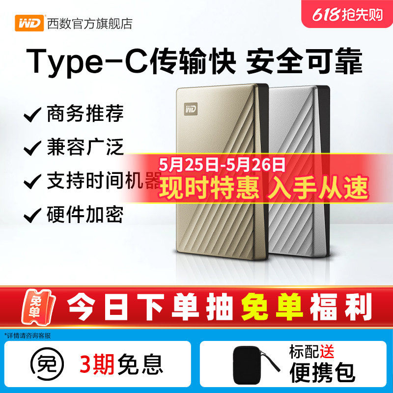 WD西部数据移动硬盘2t外接外置正品2tb电脑机械高速加密TypeC金属