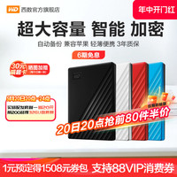 WD西部数据移动硬盘5t正品 加密电脑大容量外置手机机械高速存储