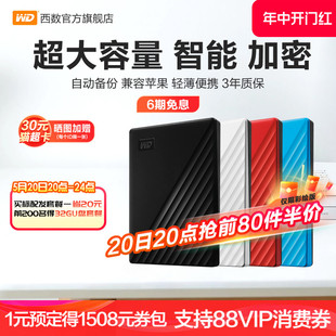 加密电脑大容量外置手机机械高速存储 WD西部数据移动硬盘5t正品