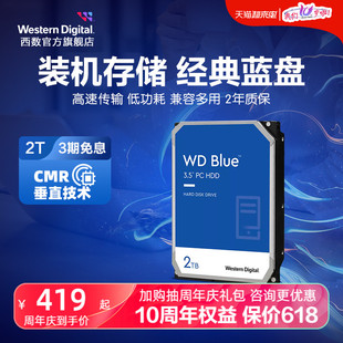 WD20EARZ蓝盘2TB台式 西部数据机械硬盘2T 机电脑专用SATA接口HDD