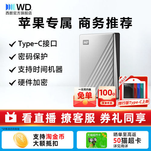 WD西部数据移动硬盘5tbmac版