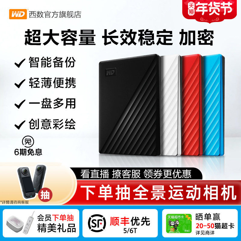 WD西部数据移动硬盘5t加密6t机械2t电脑大容量6tb外置5tb高速存储