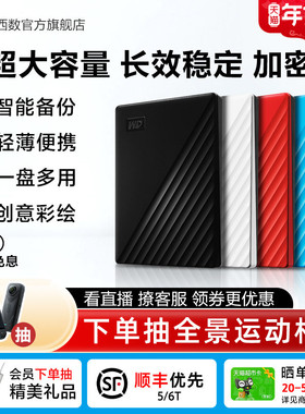 WD西部数据移动硬盘5t加密6t机械2t电脑大容量6tb外置5tb高速存储