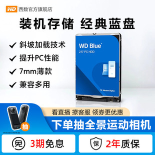 WD西部数据机械硬盘1t 笔记本电脑西数蓝盘2.5英寸2tbWD10SPZX