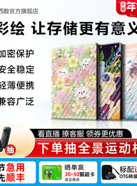 WD西部数据移动硬盘2T加密5T电脑外置存储彩绘礼品 万物生长篇