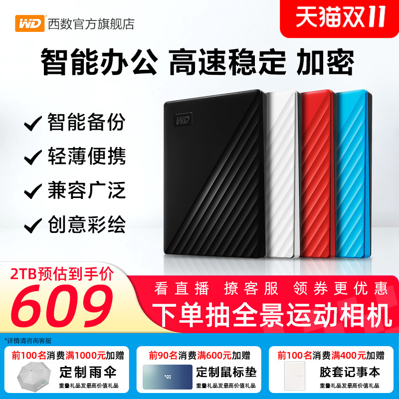WD/西部数据移动硬盘2T外置加密