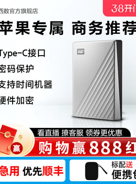 WD西部数据移动硬盘2t My Passport Ultra for mac版高速电脑