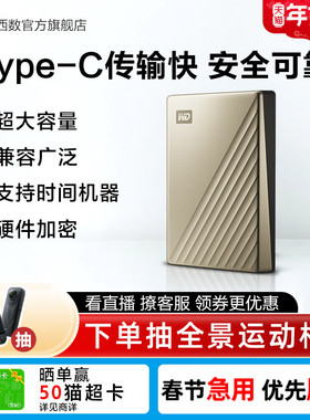 WD西部数据移动硬盘5t外置6tb电脑存储机械高速加密TypeC官方正品