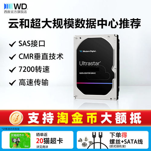 WD西部数据SAS机械硬盘18T正品