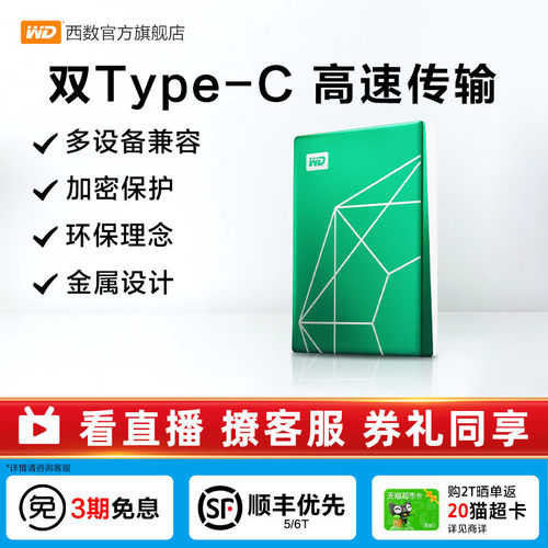 2T6t移动硬盘西部数据金属