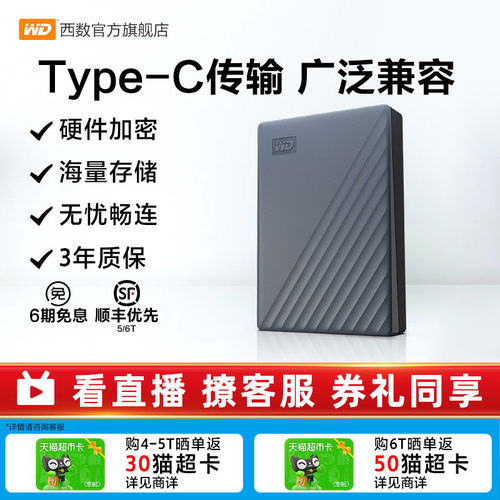 WD/西部数据5T加密移动硬盘