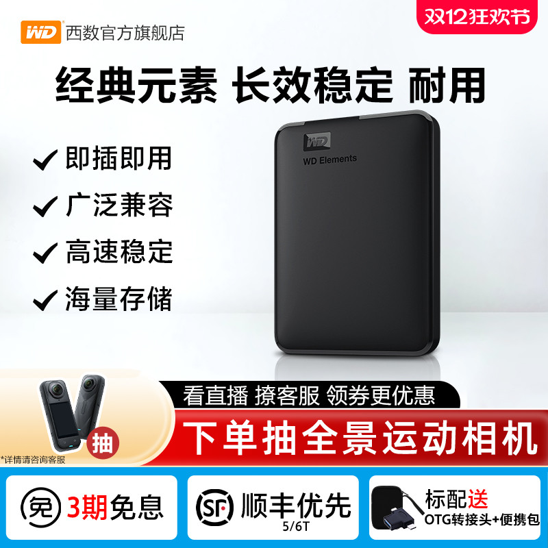 WD西部数据移动硬盘4tb高速