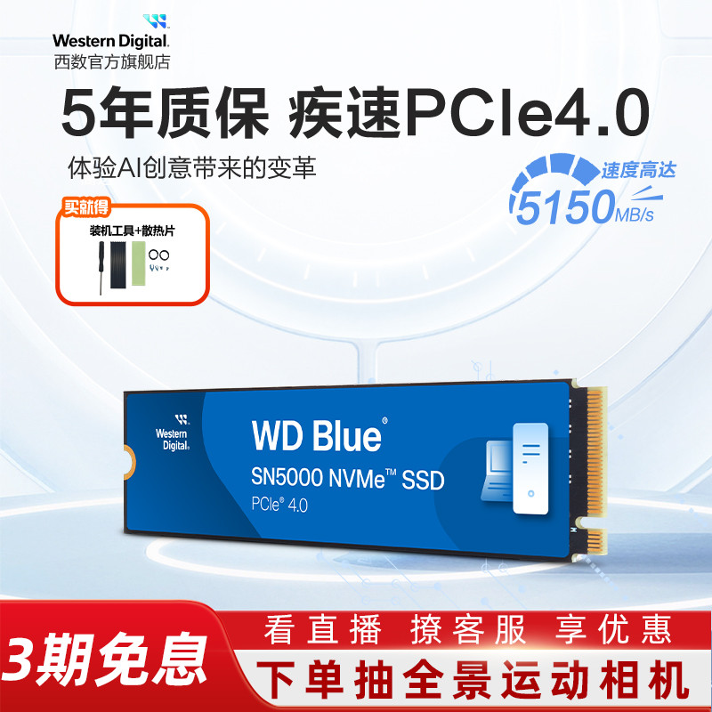 WD西数固态硬盘SN5000笔记本ssd M2台式机2t电脑1tb西部数据SN580