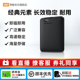 6t手机电脑高速机械大容量 WD西部数据移动硬盘1t元 素2t外接4t