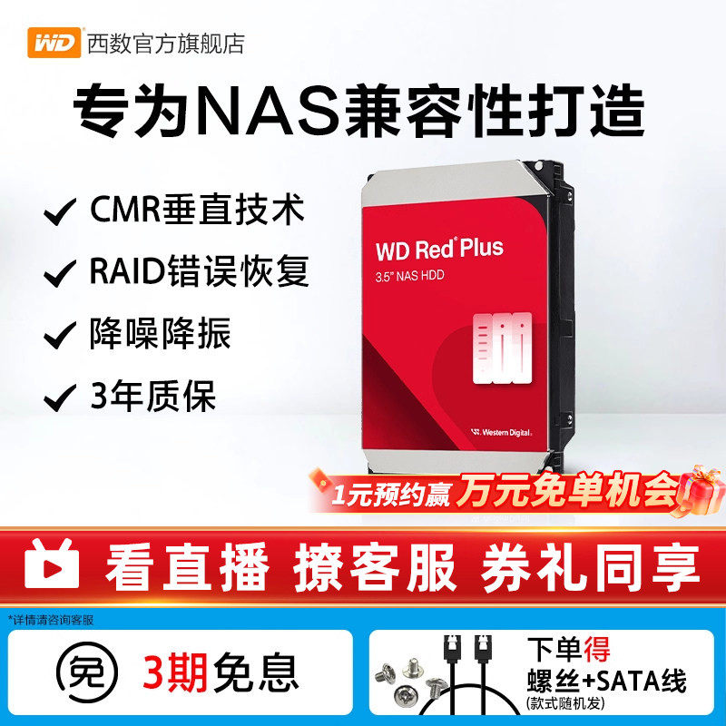 WD西部数据网络存储机械硬盘2T/4T/8T红盘Plus NAS硬盘RAID云服务器SATA官方正品