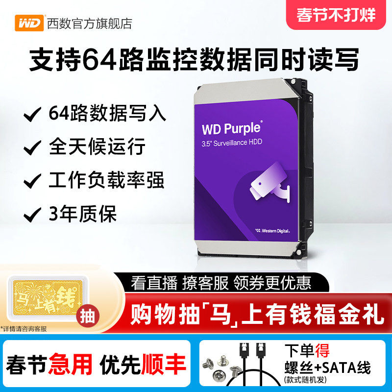 WD西部数据机械硬盘4t监控硬盘8t监控录像机专用西数紫盘1t 2t 6t