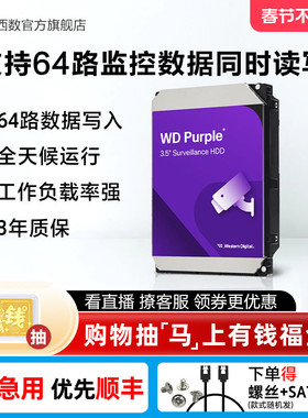 WD西部数据机械硬盘4t监控硬盘8t监控录像机专用西数紫盘1t 2t 6t