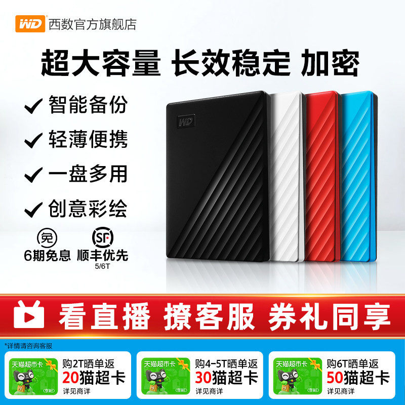 WD/西部数据移动硬盘5tb加密