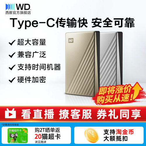 WD西部数据移动硬盘金属加密2tb
