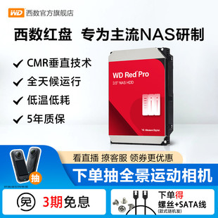 22T WD西部数据机械硬盘4T红盘PRO 16T 12T RAID服务器 NAS硬盘8T