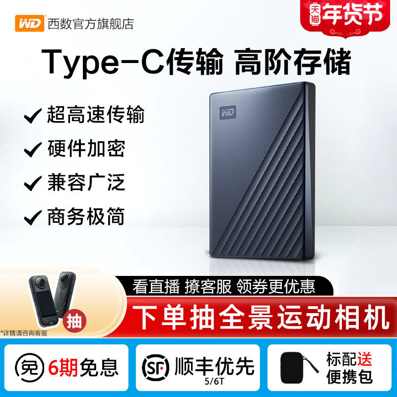 WD西部数据移动机械硬盘6t正品加密电脑Type-C手机存储官方正品