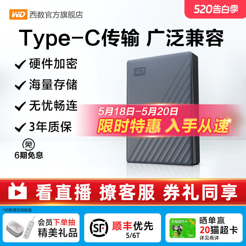 WD西部数据移动硬盘2t电脑手机外接外置高速存储原装type-c转接口