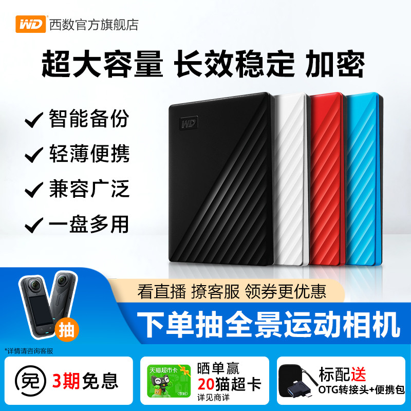 WD移动硬盘4tb加密智能备份