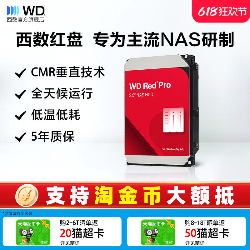 WD西部数据机械硬盘4T红盘PRO NAS硬盘8T 12T 16T 22T RAID服务器