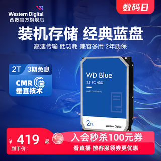 西部数据机械硬盘2T WD20EARZ蓝盘2TB台式机电脑专用SATA接口HDD