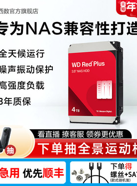 WD西部数据4T机械硬盘WD40EFZZ红盘家庭云存储适用绿联 极空间NAS