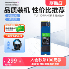 WD西部数据NVMe固态硬盘240G 480G西数M.2笔记本SSD台式电脑SN350