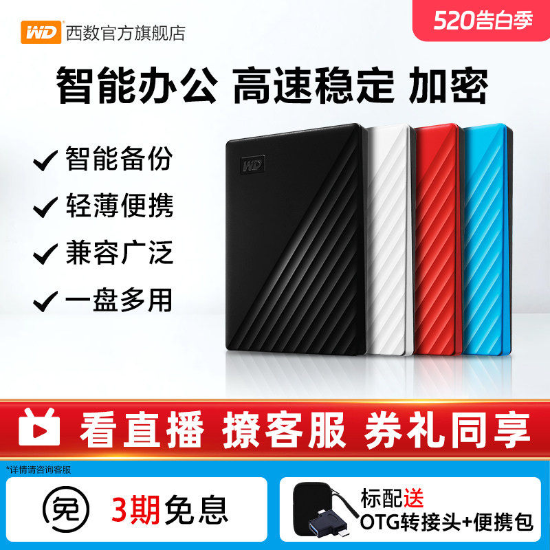 WD西部数据移动硬盘1t电脑手机外接外置高速存储官方正品机械硬盘