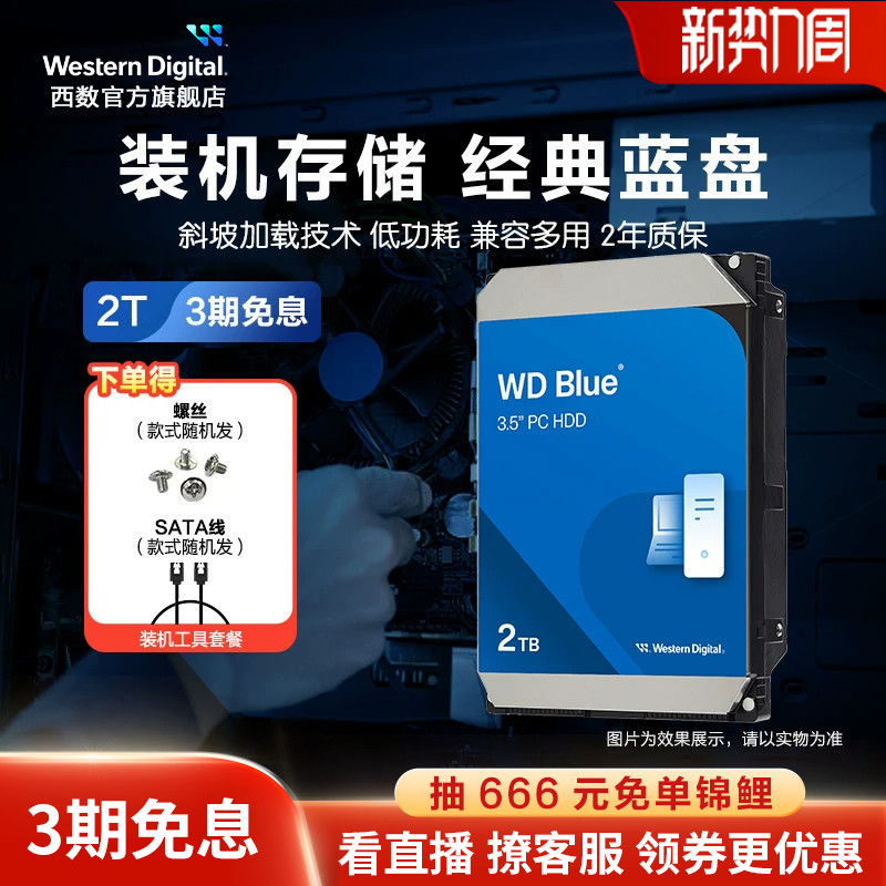 ݻеӲ2T WD20EARZ2TB̨ʽרSATAӿHDDʵ828.5Ԫ,ۺ414.25/
