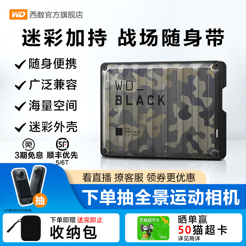 WD西部数据5T移动硬盘P10游戏存储大容量Xbox外接PS外置STEAM扩展