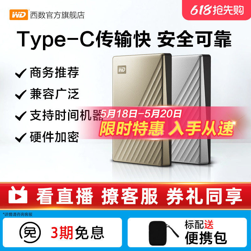 WD西部数据移动硬盘2t外接外置正品2tb电脑机械高速加密TypeC金属