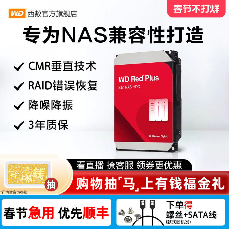 WD西部数据机械硬盘NAS硬盘2T/4T/8T/10T/12T正