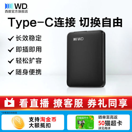 WD西部数据移动硬盘2TB