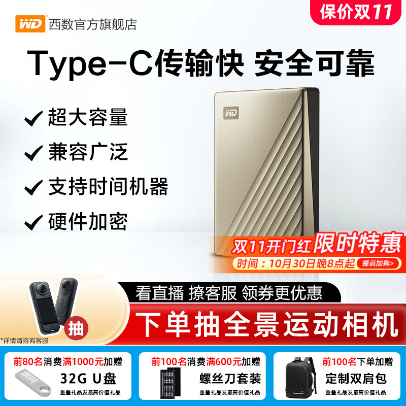 WD西部数据移动硬盘5tb金属加密