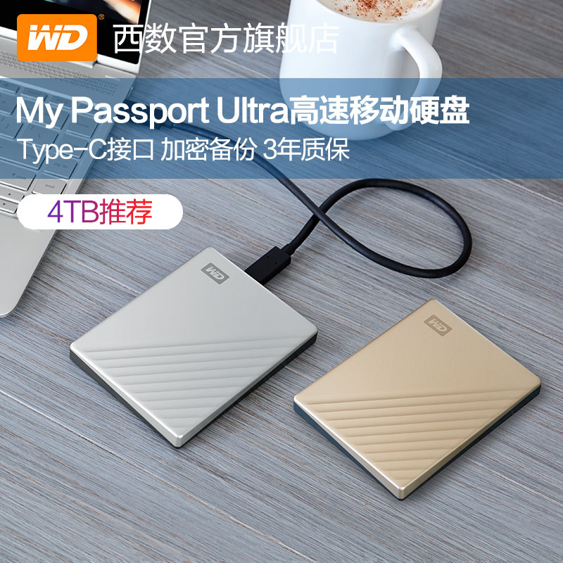 WD西部数据移动硬盘4t My Passport Ultra 4tb移动硬移动盘Type-C