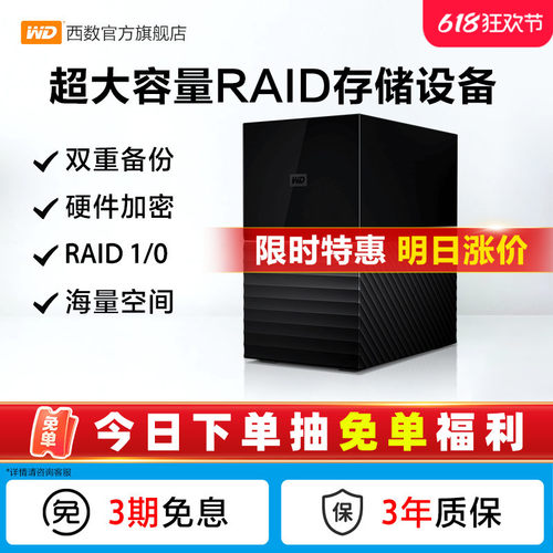WD西数44T加密移动硬盘