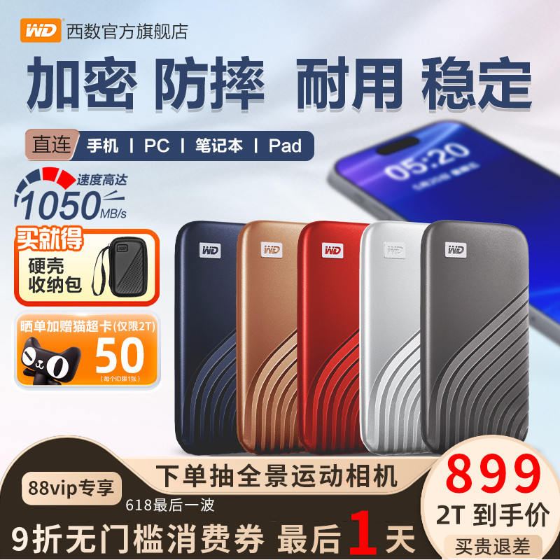WD西部数据移动固态硬盘1t移动硬盘2t手机电脑1tb正品SSD西数2tb