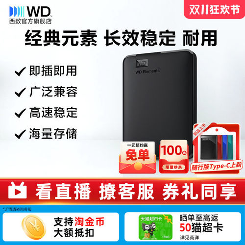 西数2t电脑外置移动硬盘手机外接