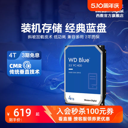 西部数据4t机械硬盘4tb WD40EZAX台式机电脑蓝盘SATA接口3.5英寸