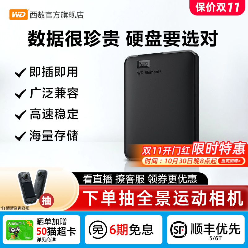 WD/西部数据智能移动硬盘