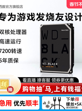 WD西部数据机械硬盘1t西数2t黑盘1tb游戏台式机电脑4t 6t 8t正品